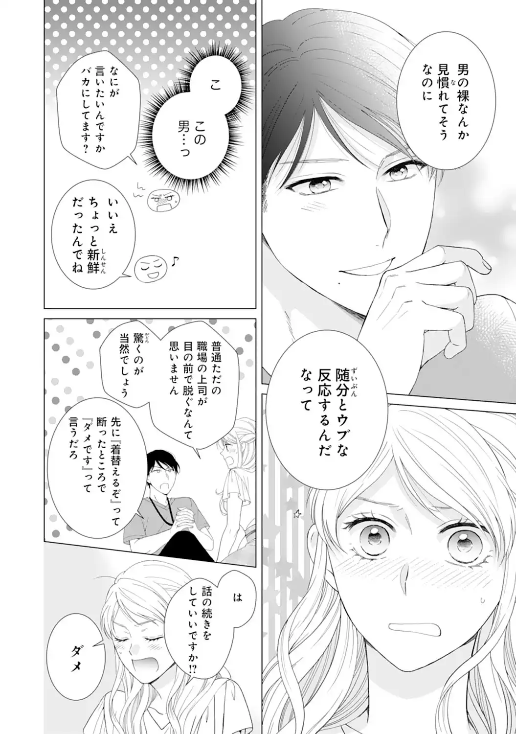 エリート外科医の一途な求愛 - raw - 第3話 - https://jppp.jjkk.to/jppp/04240452/or43yahd4s4.webp