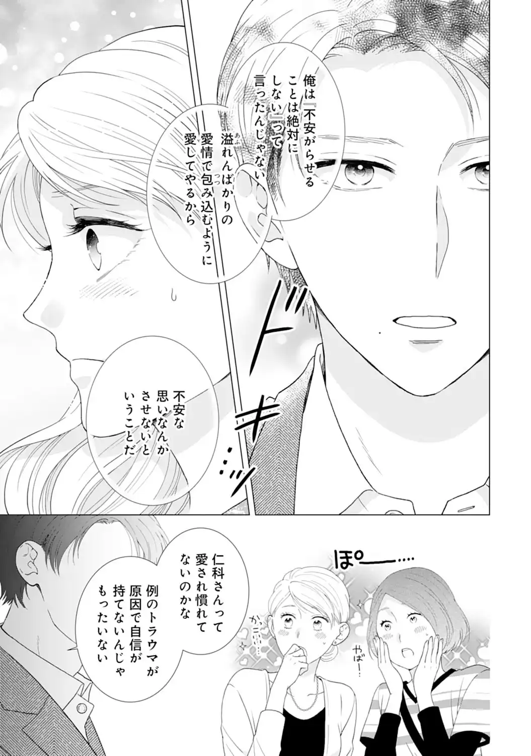 エリート外科医の一途な求愛 - raw - 第4話 - https://jppp.jjkk.to/jppp/04240452/p0srwxl1dd4.webp