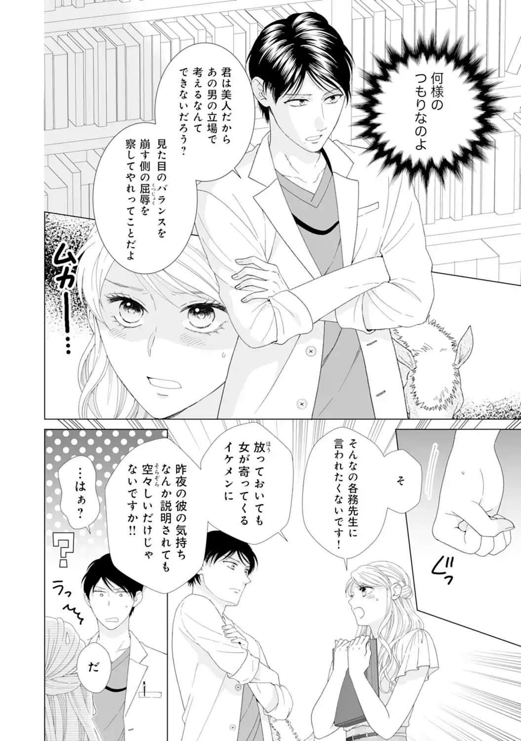 エリート外科医の一途な求愛 - raw - 第2話 - https://jppp.jjkk.to/jppp/04240452/pfiictiulz5.webp