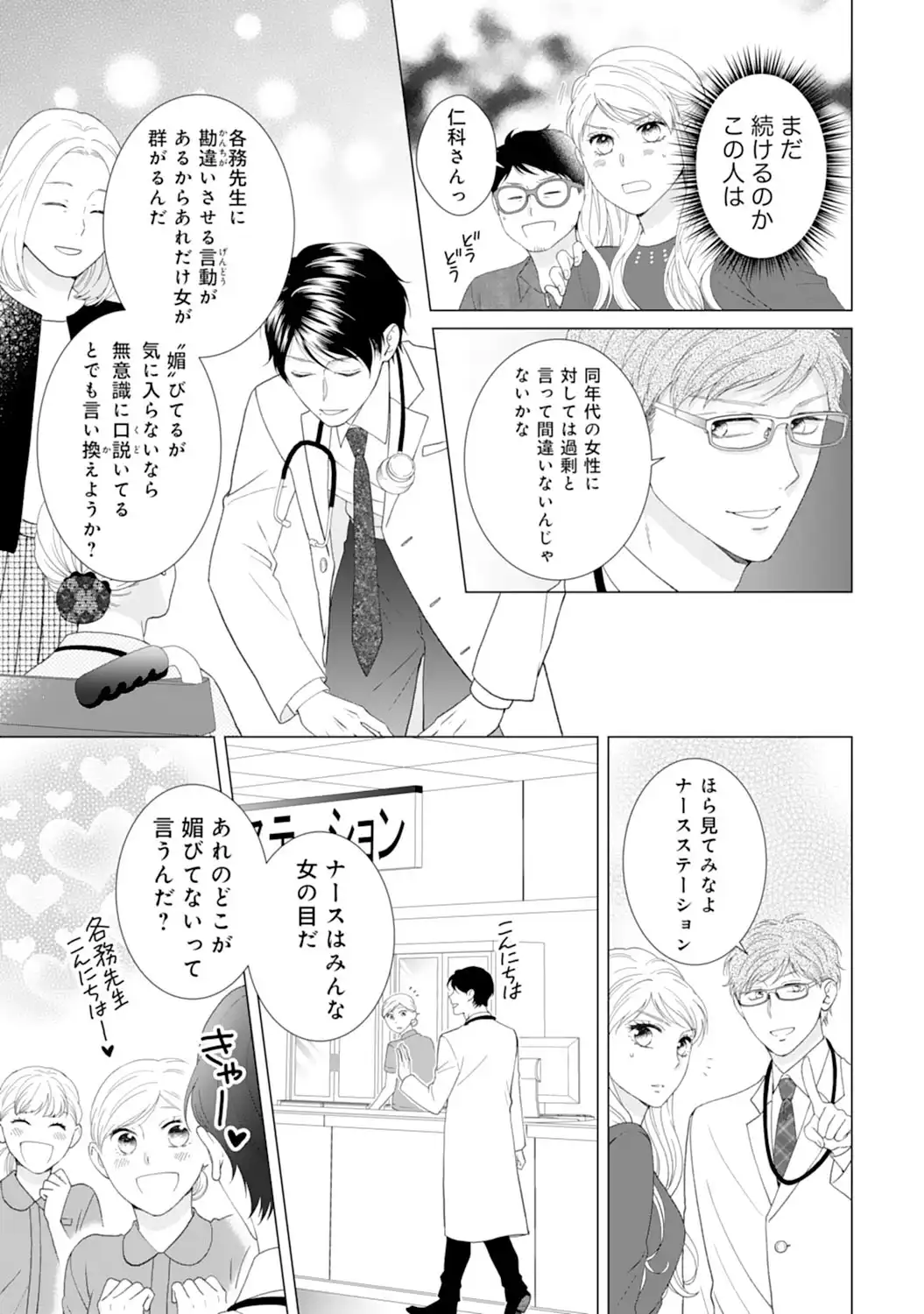 エリート外科医の一途な求愛 - raw - 第4話 - https://jppp.jjkk.to/jppp/04240452/ptks4ipndr3.webp