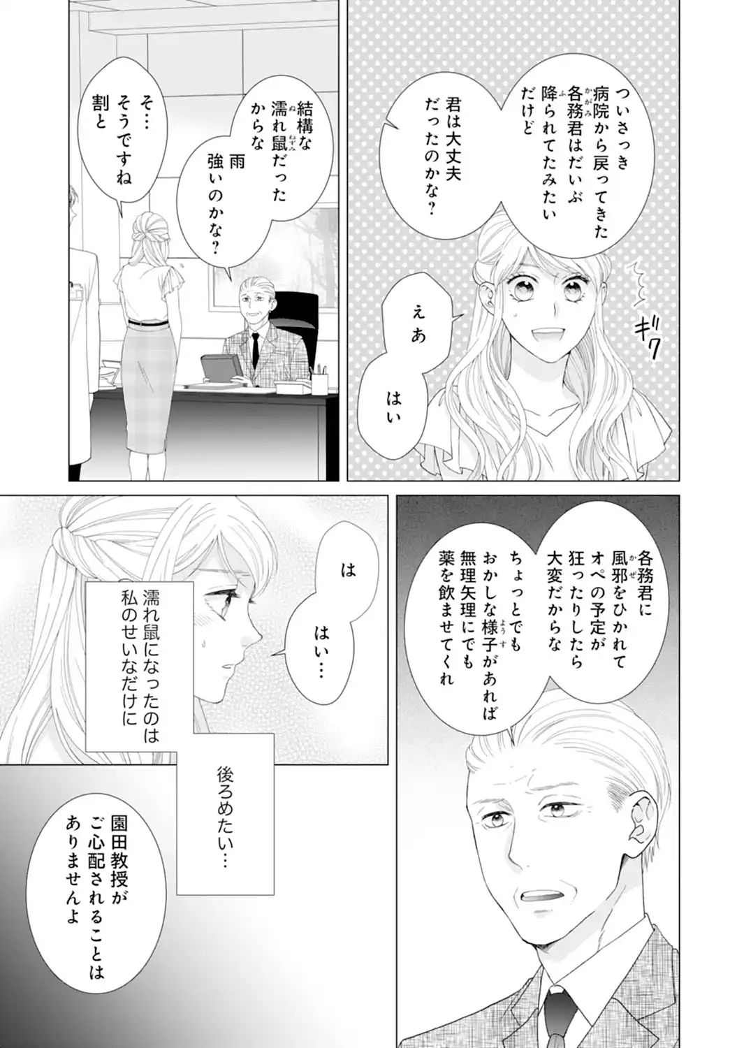 エリート外科医の一途な求愛 - raw - 第3話 - https://jppp.jjkk.to/jppp/04240452/rvrodhgtids.webp