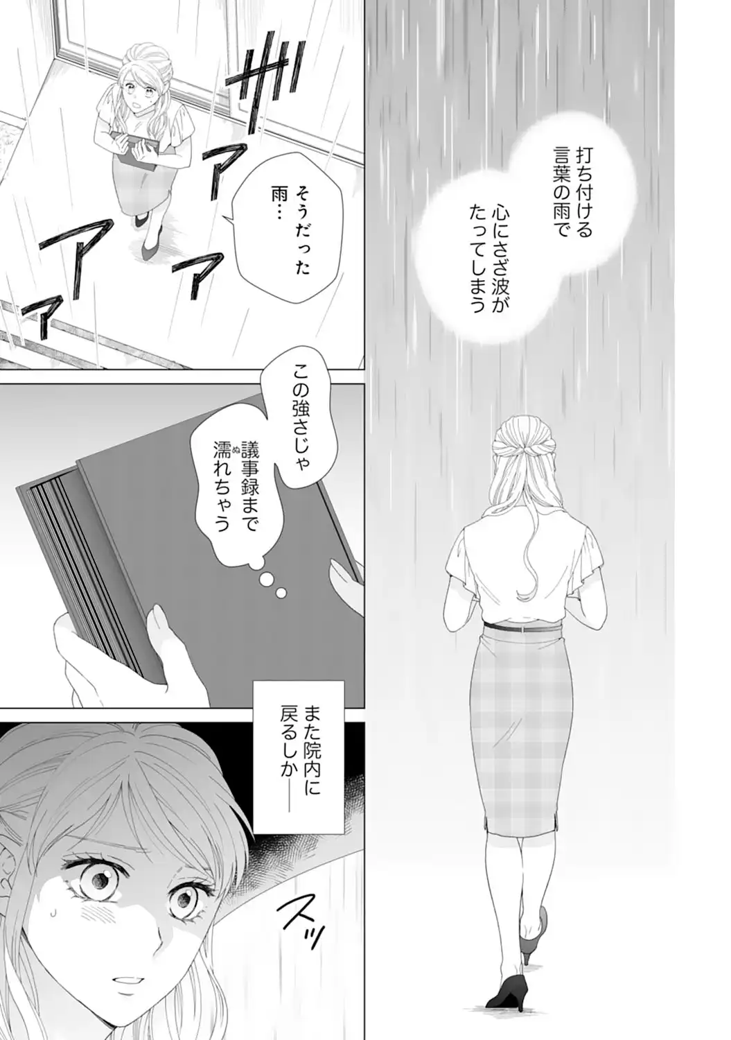 エリート外科医の一途な求愛 - raw - 第2話 - https://jppp.jjkk.to/jppp/04240452/sgwkm3kbanq.webp