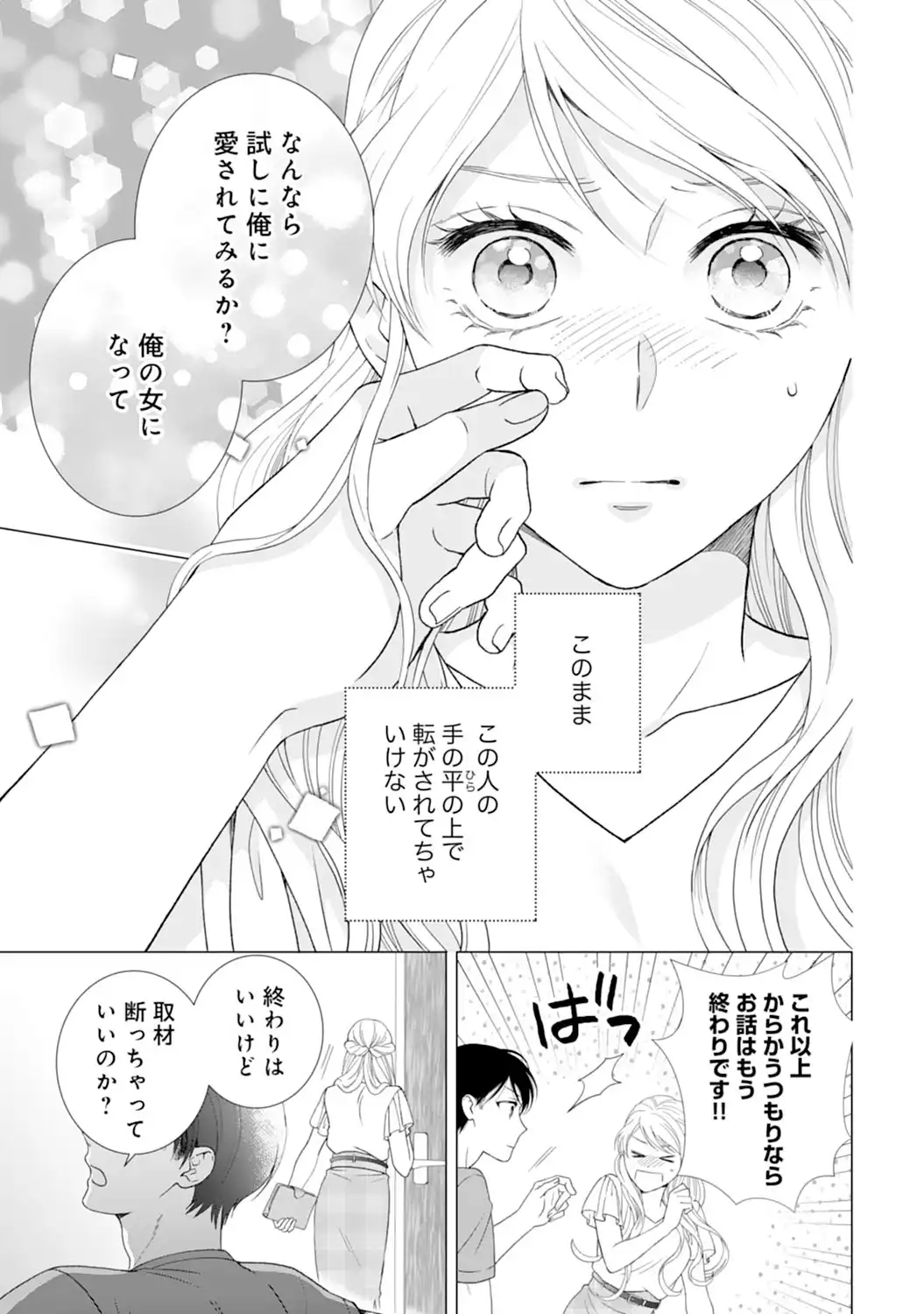 エリート外科医の一途な求愛 - raw - 第3話 - https://jppp.jjkk.to/jppp/04240452/si0x0mah04y.webp
