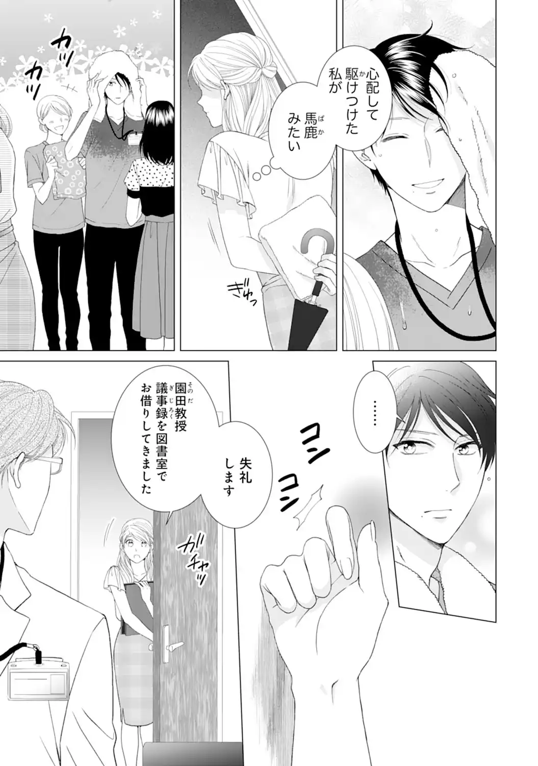 エリート外科医の一途な求愛 - raw - 第3話 - https://jppp.jjkk.to/jppp/04240452/slrzwqlcibv.webp