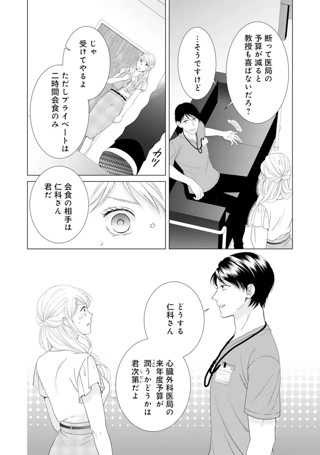 エリート外科医の一途な求愛 - raw - 第3話 - https://jppp.jjkk.to/jppp/04240452/sobd4zs1a0f.webp
