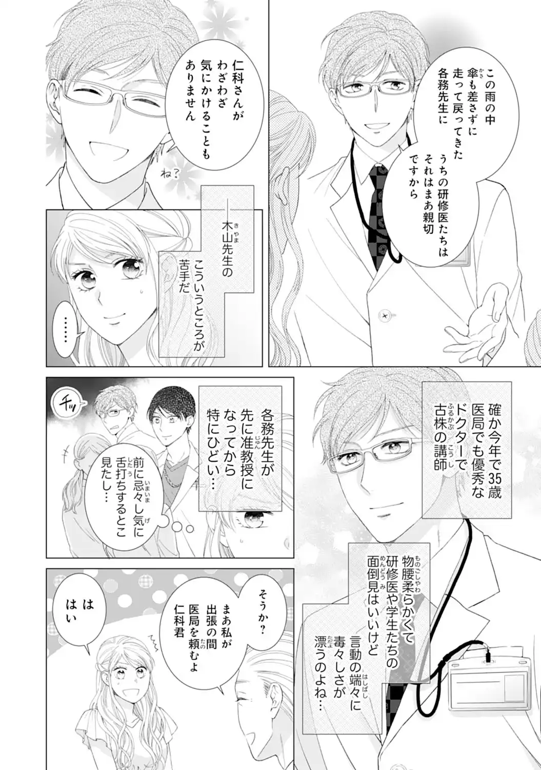 エリート外科医の一途な求愛 - raw - 第3話 - https://jppp.jjkk.to/jppp/04240452/svrppylc5d4.webp
