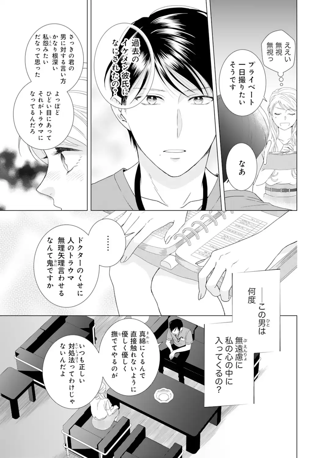 エリート外科医の一途な求愛 - raw - 第3話 - https://jppp.jjkk.to/jppp/04240452/tmpgaii0q3y.webp
