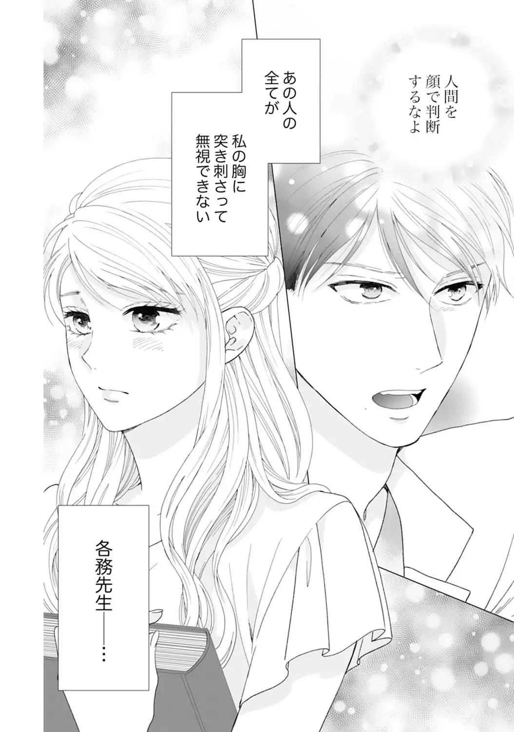 エリート外科医の一途な求愛 - raw - 第2話 - https://jppp.jjkk.to/jppp/04240452/tpmjmwywuvo.webp