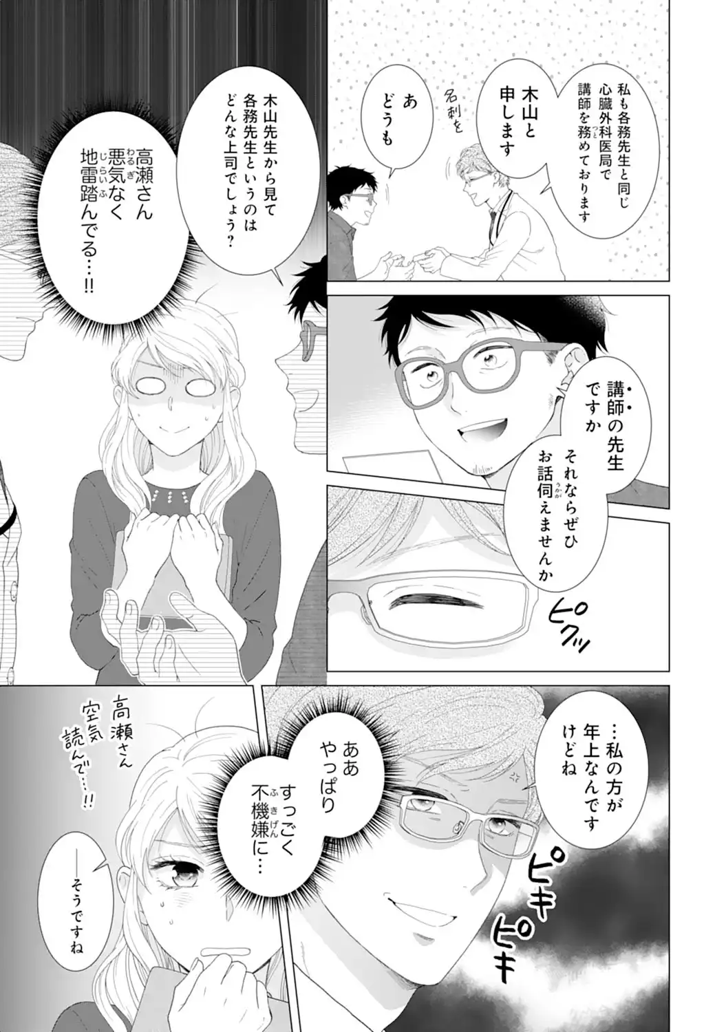 エリート外科医の一途な求愛 - raw - 第4話 - https://jppp.jjkk.to/jppp/04240452/ub1ondq2l4f.webp