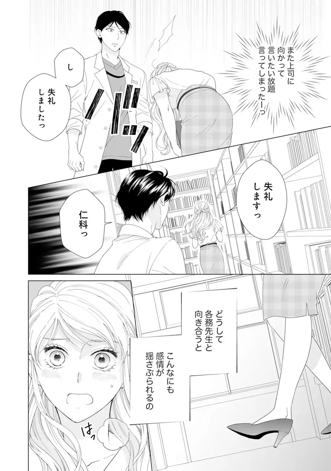 エリート外科医の一途な求愛 - raw - 第2話 - https://jppp.jjkk.to/jppp/04240452/vsdxh40z5p3.webp