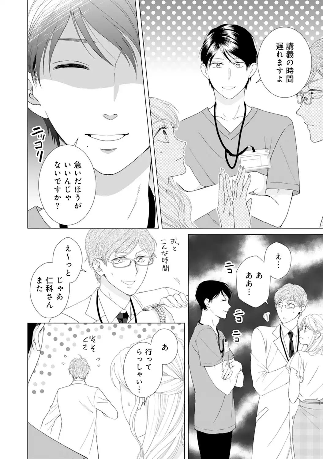 エリート外科医の一途な求愛 - raw - 第3話 - https://jppp.jjkk.to/jppp/04240452/vt5qdv2k3r4.webp