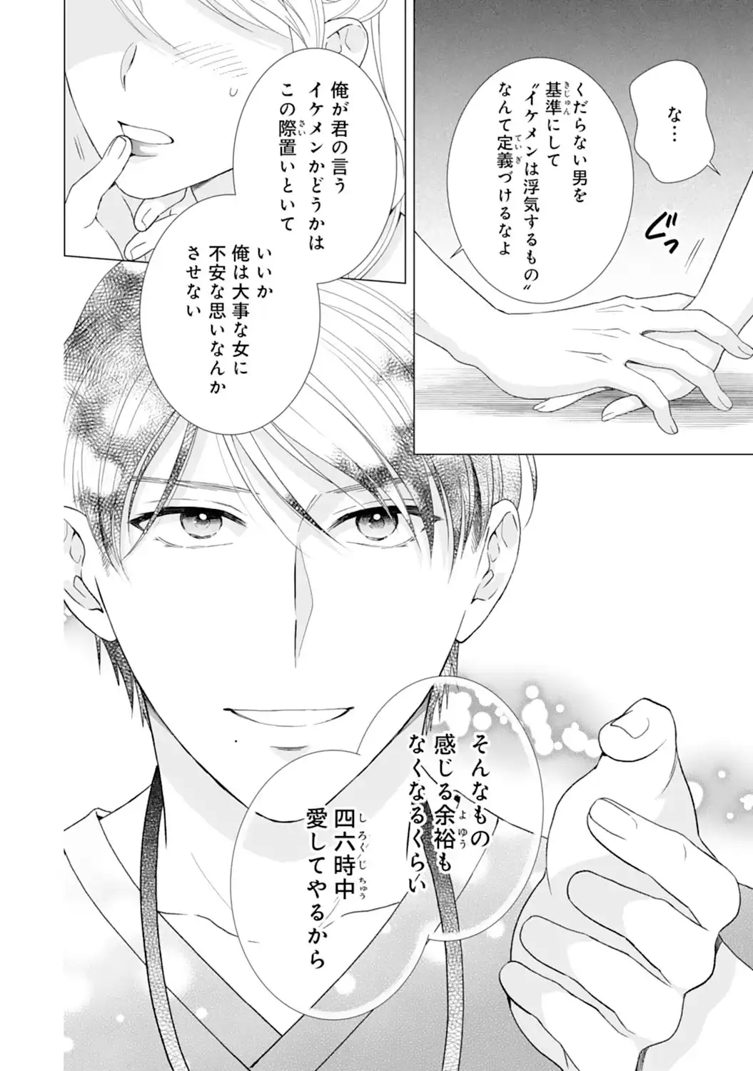 エリート外科医の一途な求愛 - raw - 第3話 - https://jppp.jjkk.to/jppp/04240452/vvdxp1rqz4m.webp