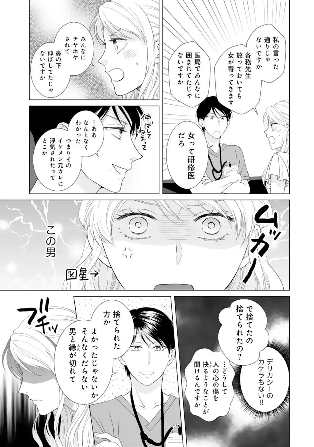 エリート外科医の一途な求愛 - raw - 第3話 - https://jppp.jjkk.to/jppp/04240452/x2aztlahv0c.webp