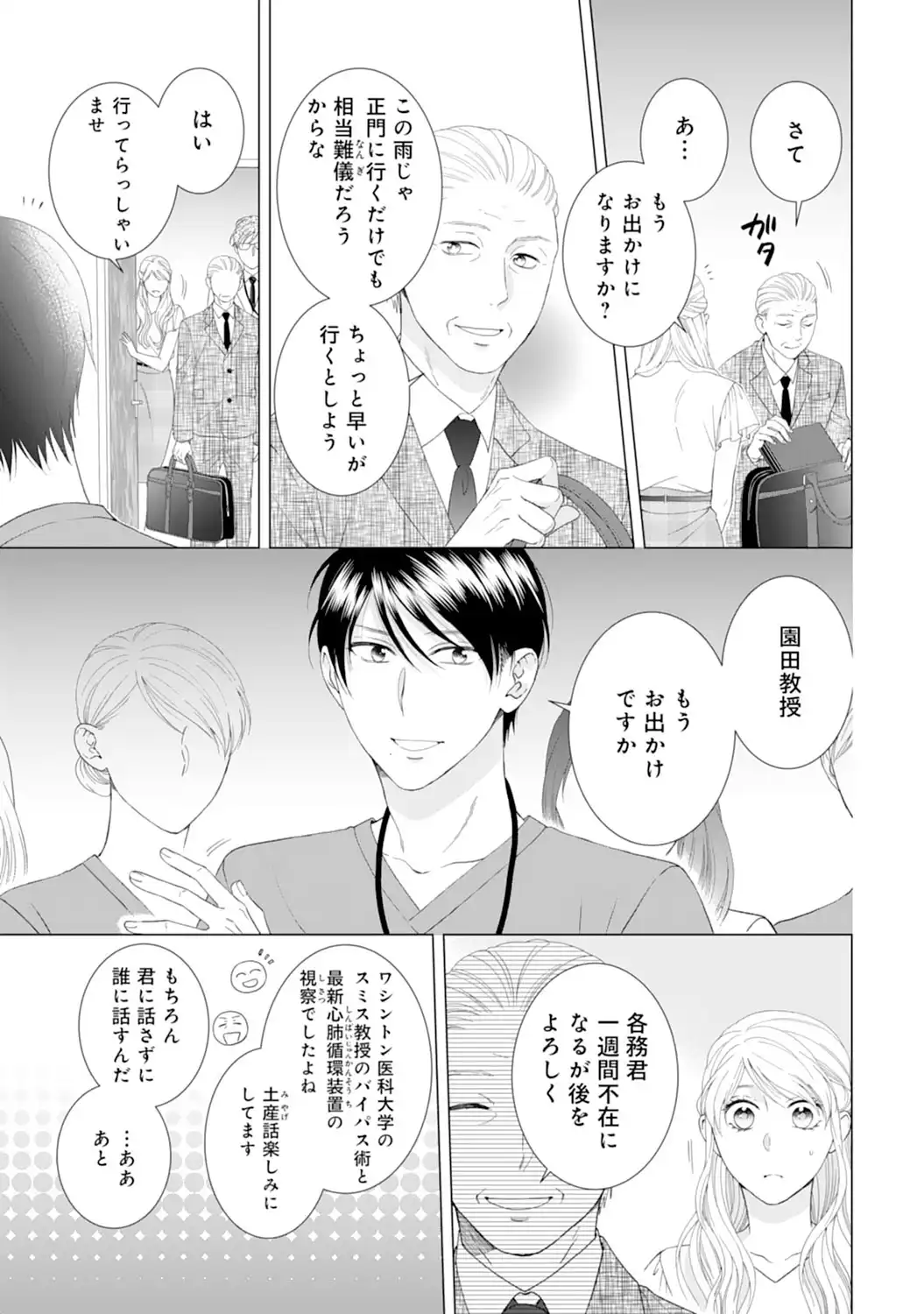 エリート外科医の一途な求愛 - raw - 第3話 - https://jppp.jjkk.to/jppp/04240452/xgz3yldkl0t.webp