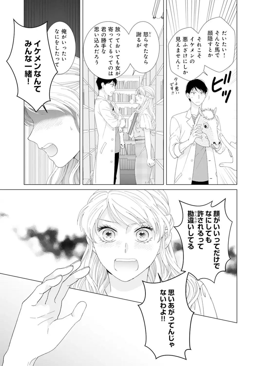 エリート外科医の一途な求愛 - raw - 第2話 - https://jppp.jjkk.to/jppp/04240452/xzdx0fgm0ng.webp