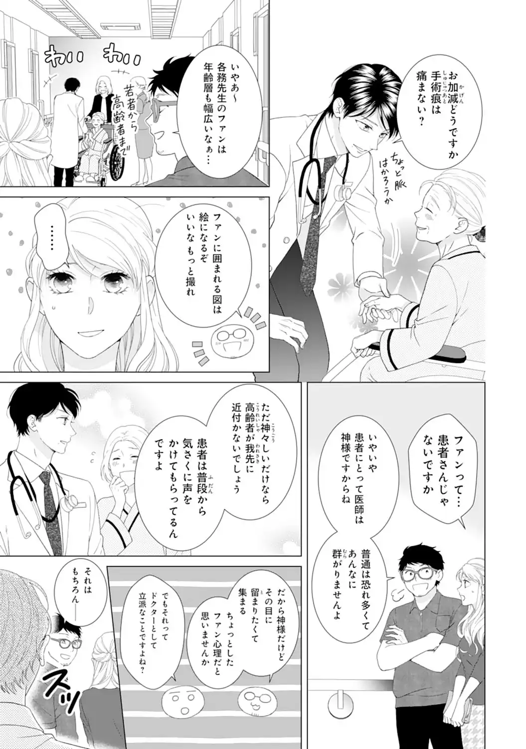 エリート外科医の一途な求愛 - raw - 第4話 - https://jppp.jjkk.to/jppp/04240452/y3r4vmufzcc.webp