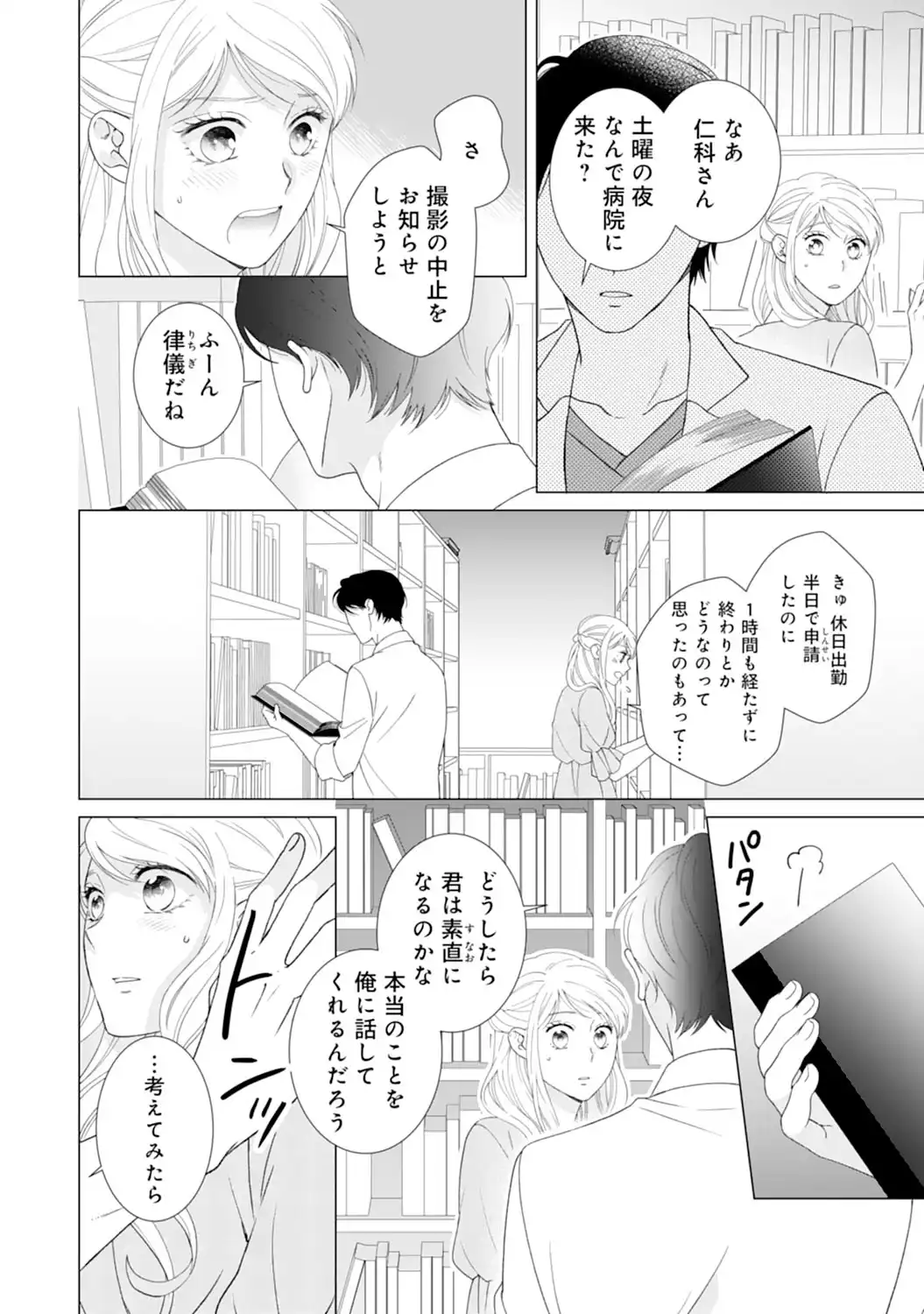 エリート外科医の一途な求愛 - raw - 第5話 - https://jppp.jjkk.to/jppp/04240452/yk4w2uoreqq.webp