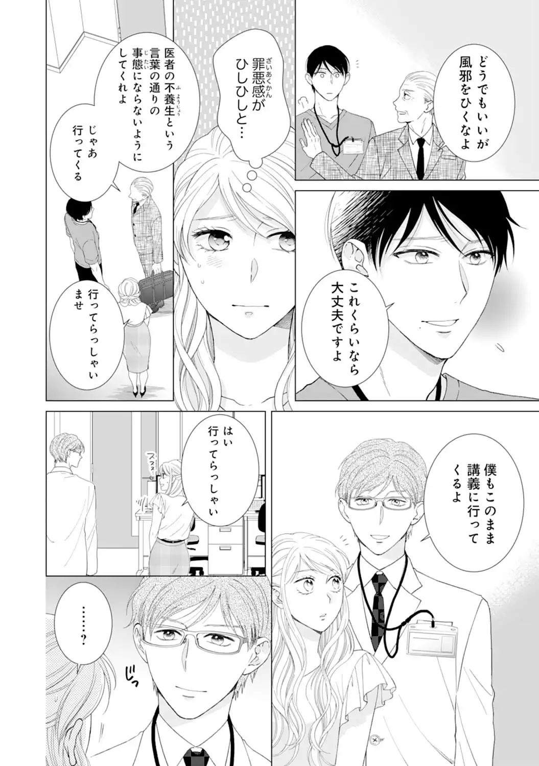 エリート外科医の一途な求愛 - raw - 第3話 - https://jppp.jjkk.to/jppp/04240452/z53xqg0bglq.webp