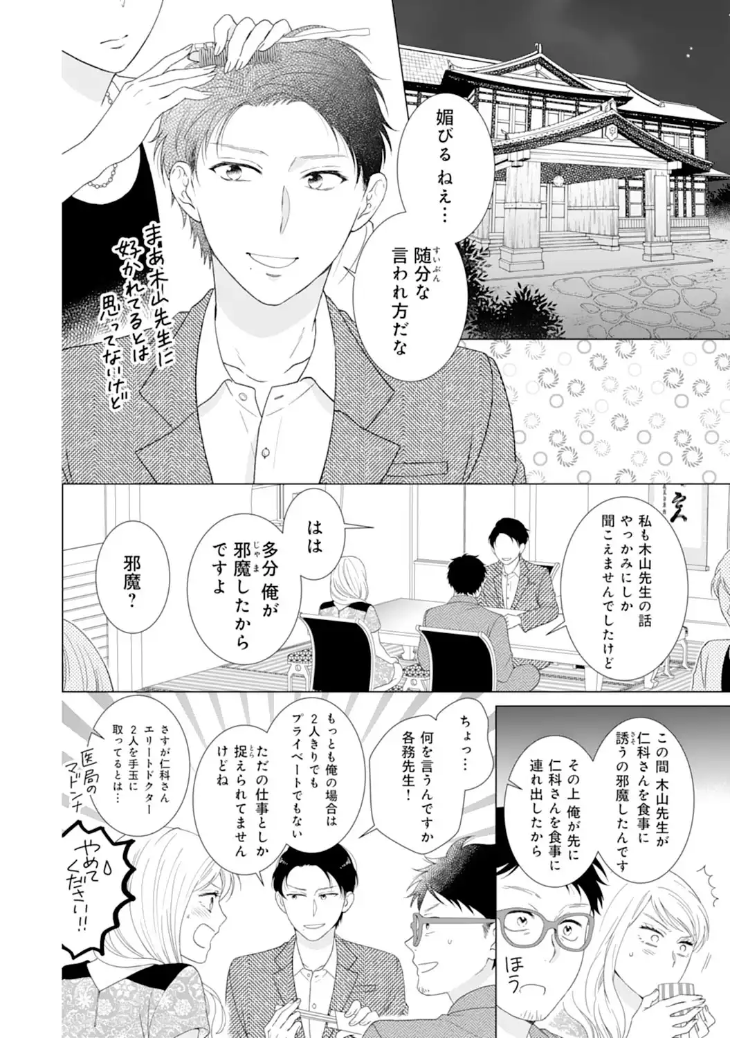 エリート外科医の一途な求愛 - raw - 第4話 - https://jppp.jjkk.to/jppp/04240452/zskncyo0x5m.webp