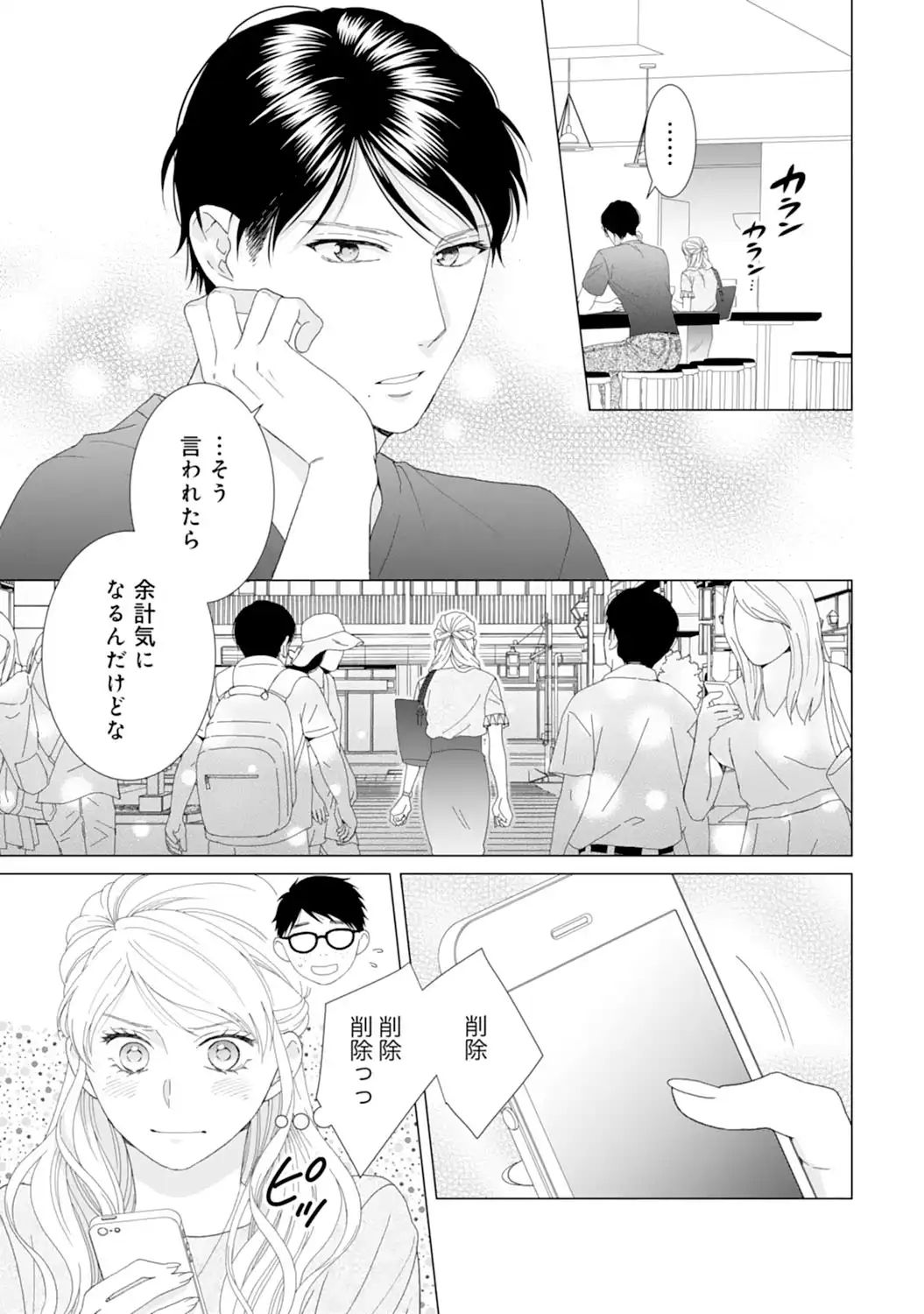 エリート外科医の一途な求愛 - raw - 第1話 - https://jppp.jjkk.to/jppp/04240453/3qxf4efj3oi.webp