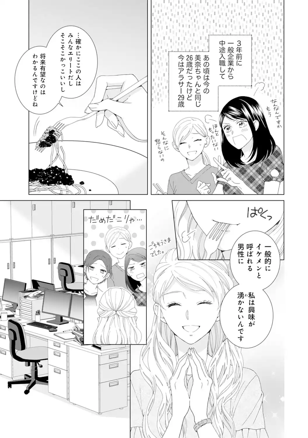 エリート外科医の一途な求愛 - raw - 第1話 - https://jppp.jjkk.to/jppp/04240453/44wom2wmtgz.webp