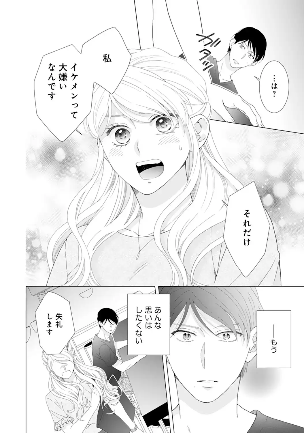 エリート外科医の一途な求愛 - raw - 第1話 - https://jppp.jjkk.to/jppp/04240453/4qzkzzhal3h.webp