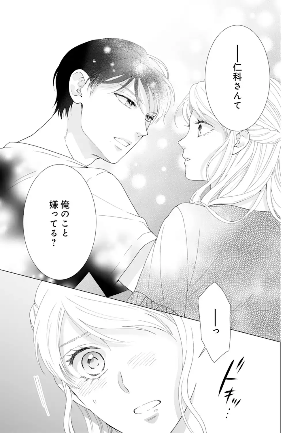 エリート外科医の一途な求愛 - raw - 第1話 - https://jppp.jjkk.to/jppp/04240453/b3alz03dxfk.webp