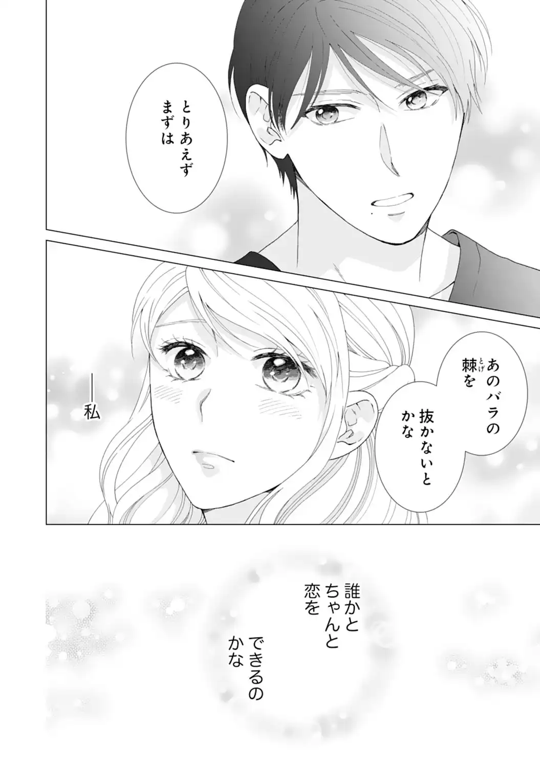 エリート外科医の一途な求愛 - raw - 第1話 - https://jppp.jjkk.to/jppp/04240453/bpfnstph0um.webp