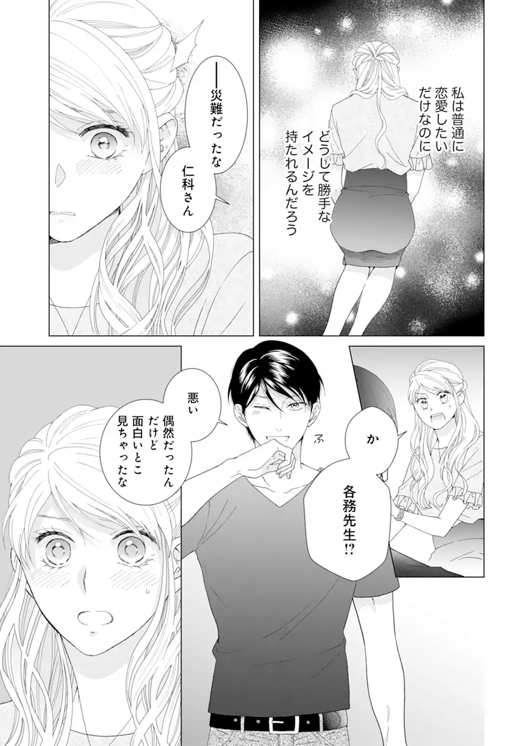 エリート外科医の一途な求愛 - raw - 第1話 - https://jppp.jjkk.to/jppp/04240453/c3qj12mvegb.webp
