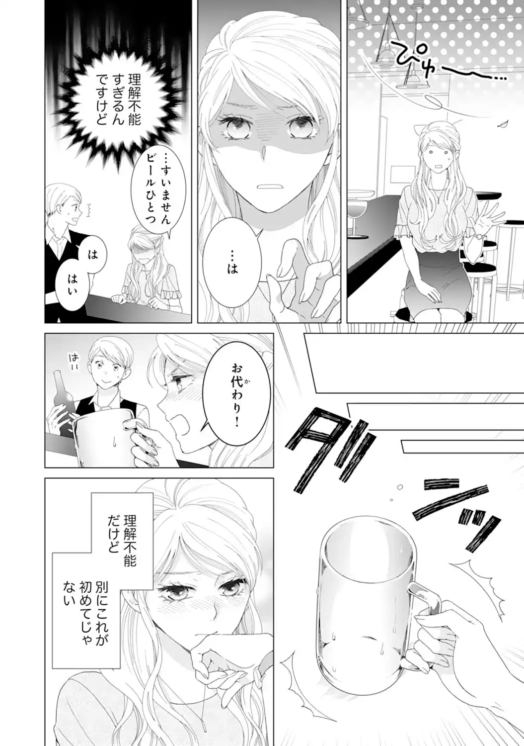 エリート外科医の一途な求愛 - raw - 第1話 - https://jppp.jjkk.to/jppp/04240453/ezbjl0gww5p.webp