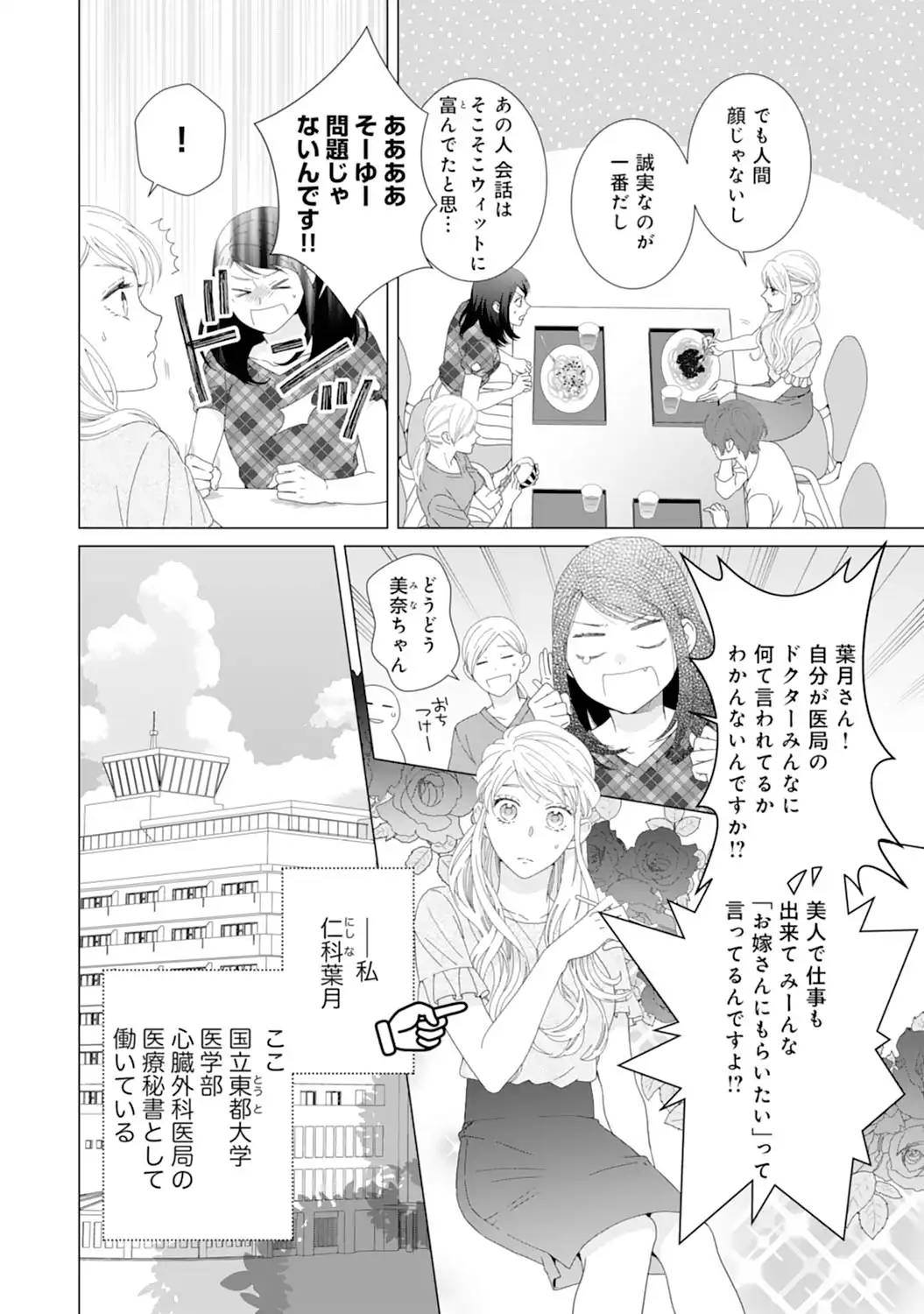 エリート外科医の一途な求愛 - raw - 第1話 - https://jppp.jjkk.to/jppp/04240453/fmiza1j24wu.webp