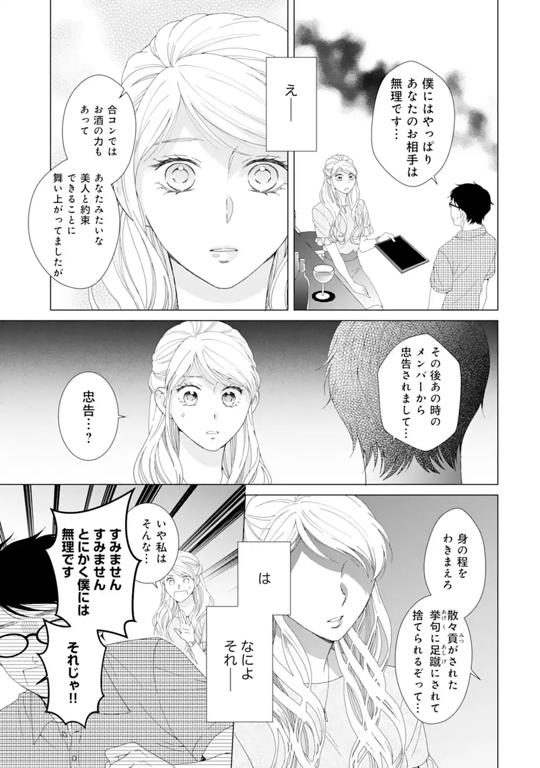エリート外科医の一途な求愛 - raw - 第1話 - https://jppp.jjkk.to/jppp/04240453/henxfvztqlt.webp