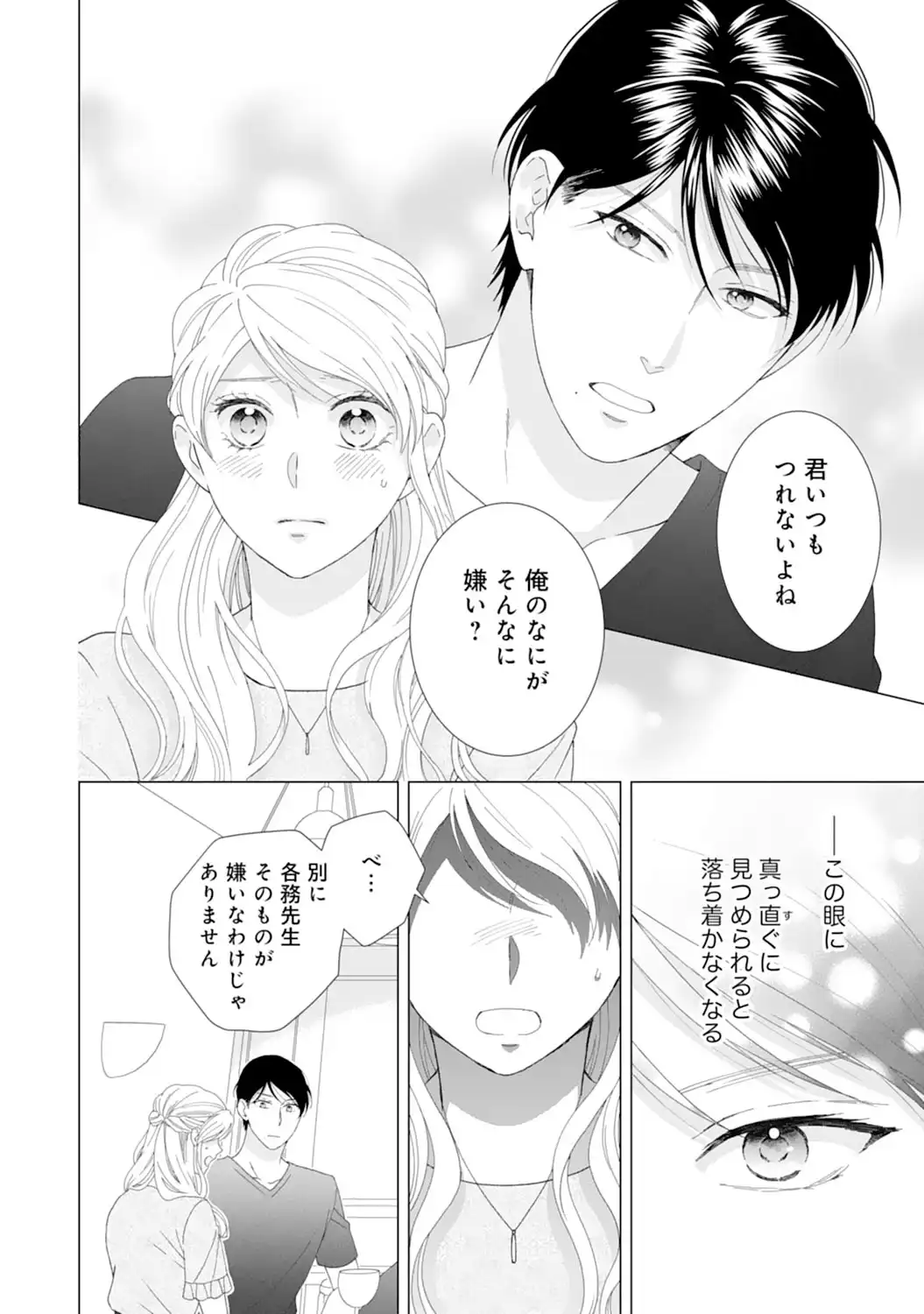 エリート外科医の一途な求愛 - raw - 第1話 - https://jppp.jjkk.to/jppp/04240453/jjjblhysuzc.webp