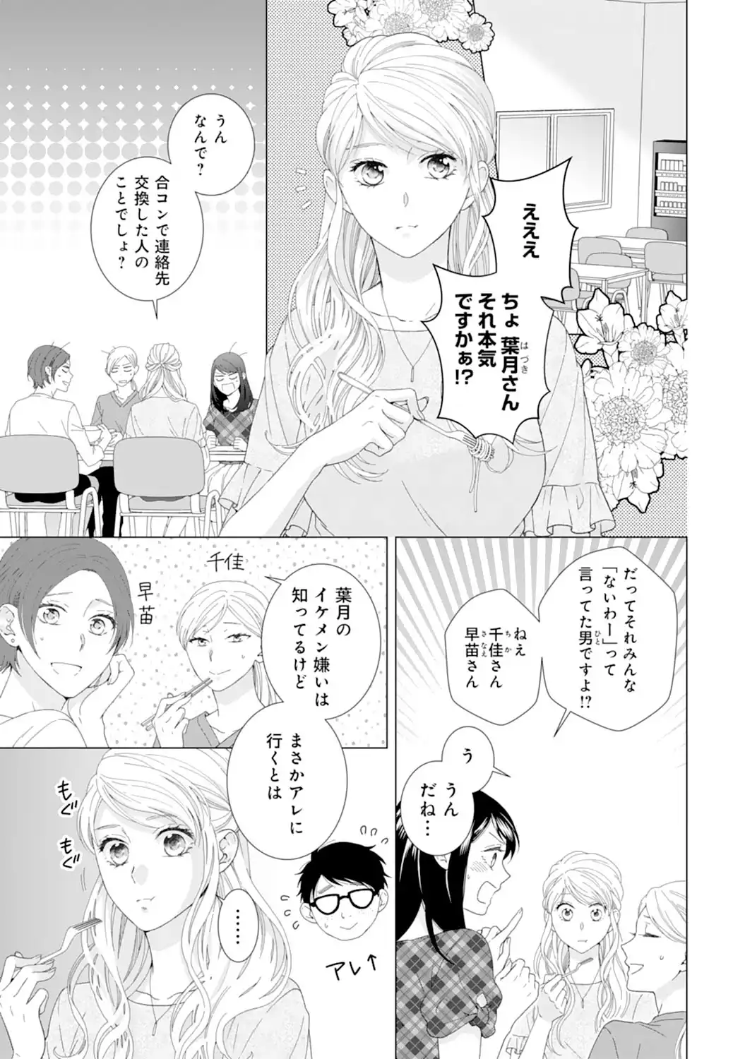 エリート外科医の一途な求愛 - raw - 第1話 - https://jppp.jjkk.to/jppp/04240453/jxnmnv0gffj.webp