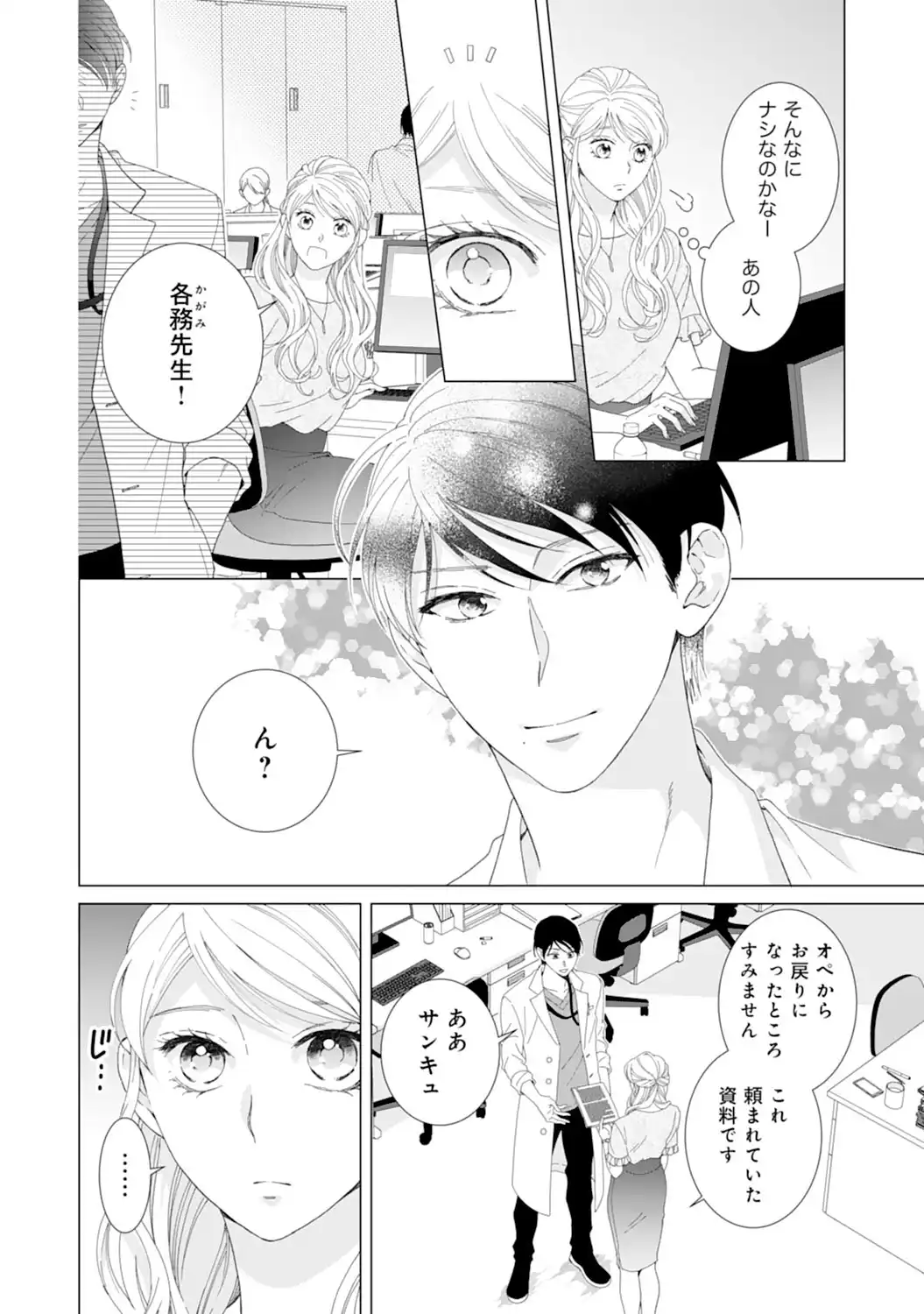 エリート外科医の一途な求愛 - raw - 第1話 - https://jppp.jjkk.to/jppp/04240453/ktdwlxh0bv4.webp