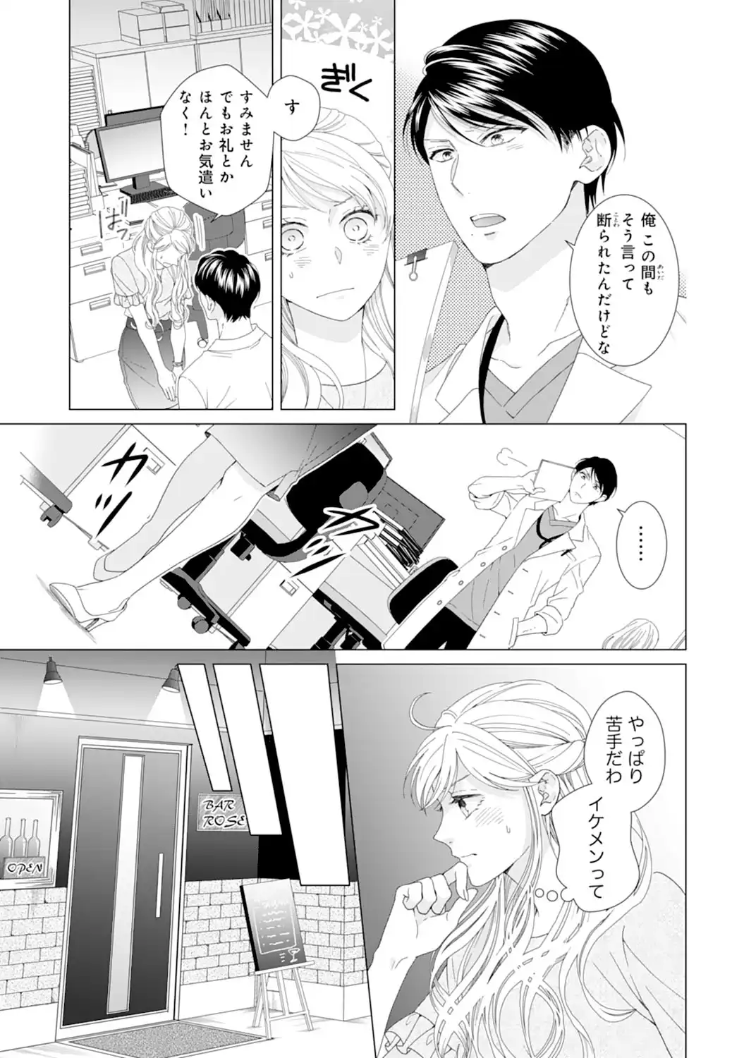 エリート外科医の一途な求愛 - raw - 第1話 - https://jppp.jjkk.to/jppp/04240453/lfmtz2oiemd.webp