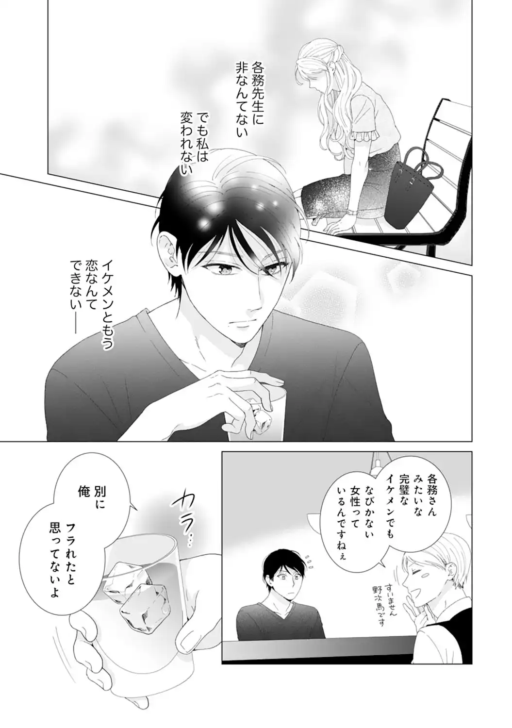 エリート外科医の一途な求愛 - raw - 第1話 - https://jppp.jjkk.to/jppp/04240453/m2t5lfiyydd.webp