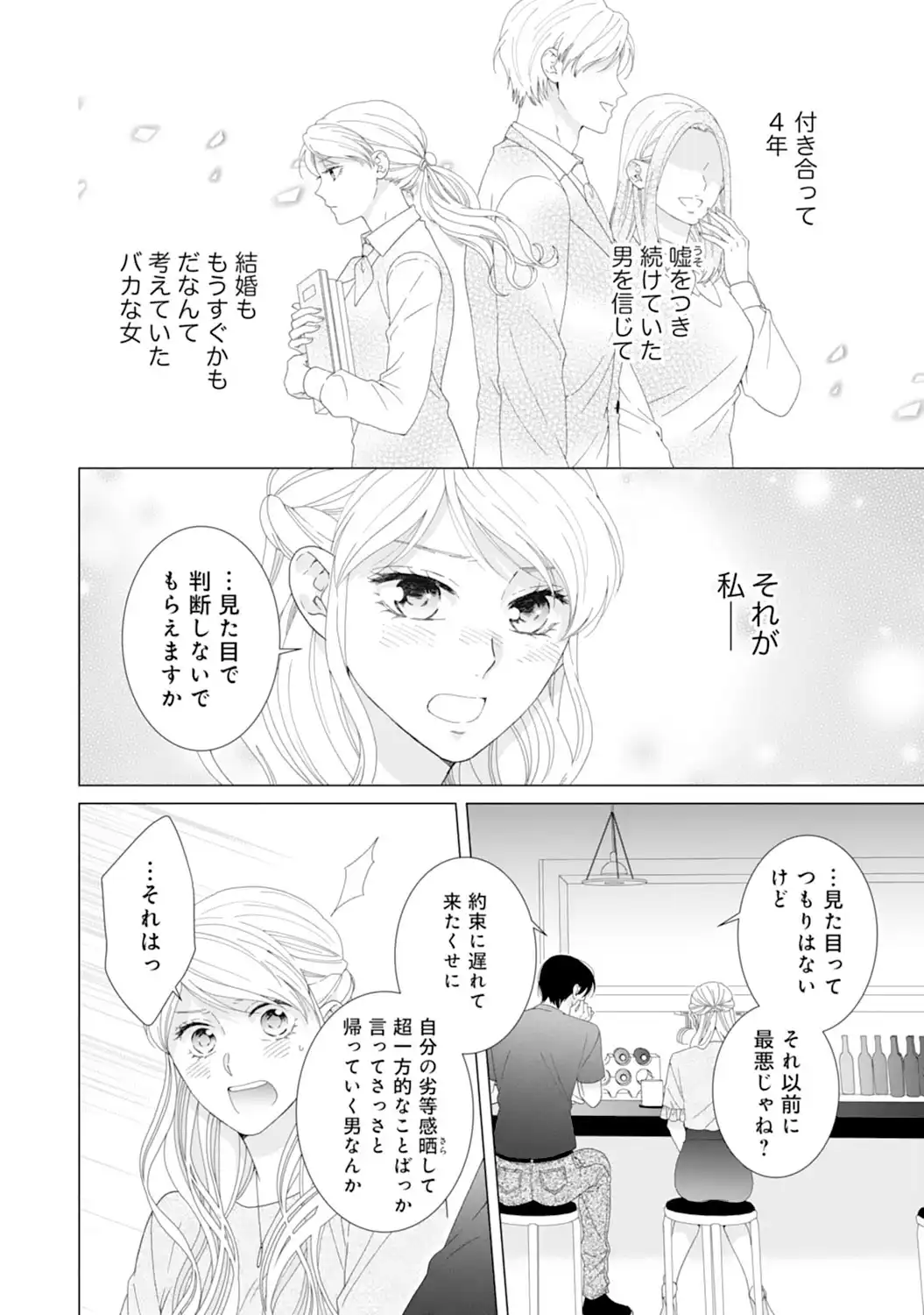 エリート外科医の一途な求愛 - raw - 第1話 - https://jppp.jjkk.to/jppp/04240453/nwoxb5diuyp.webp