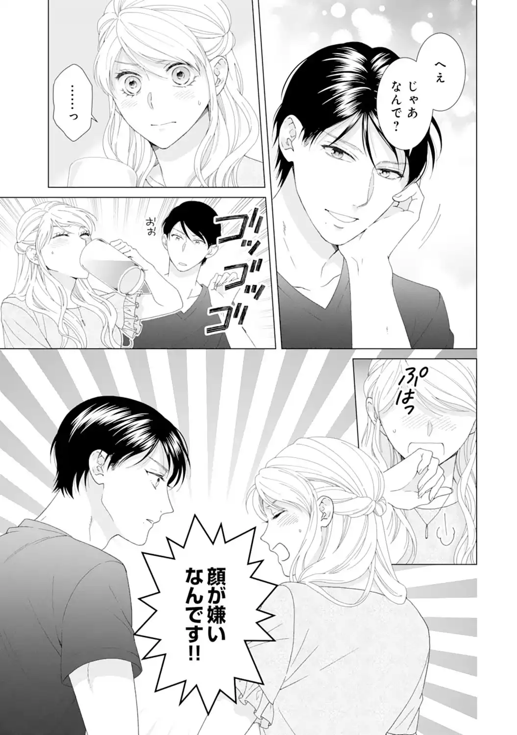 エリート外科医の一途な求愛 - raw - 第1話 - https://jppp.jjkk.to/jppp/04240453/o2acuzavoih.webp