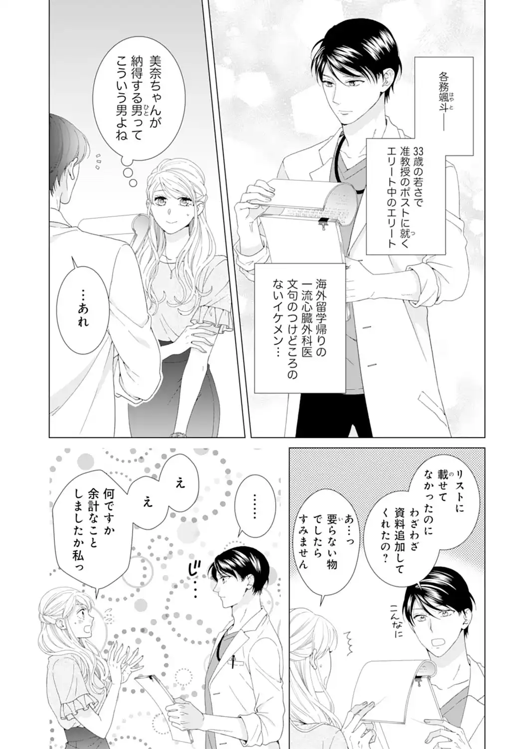 エリート外科医の一途な求愛 - raw - 第1話 - https://jppp.jjkk.to/jppp/04240453/prgml0xj32v.webp