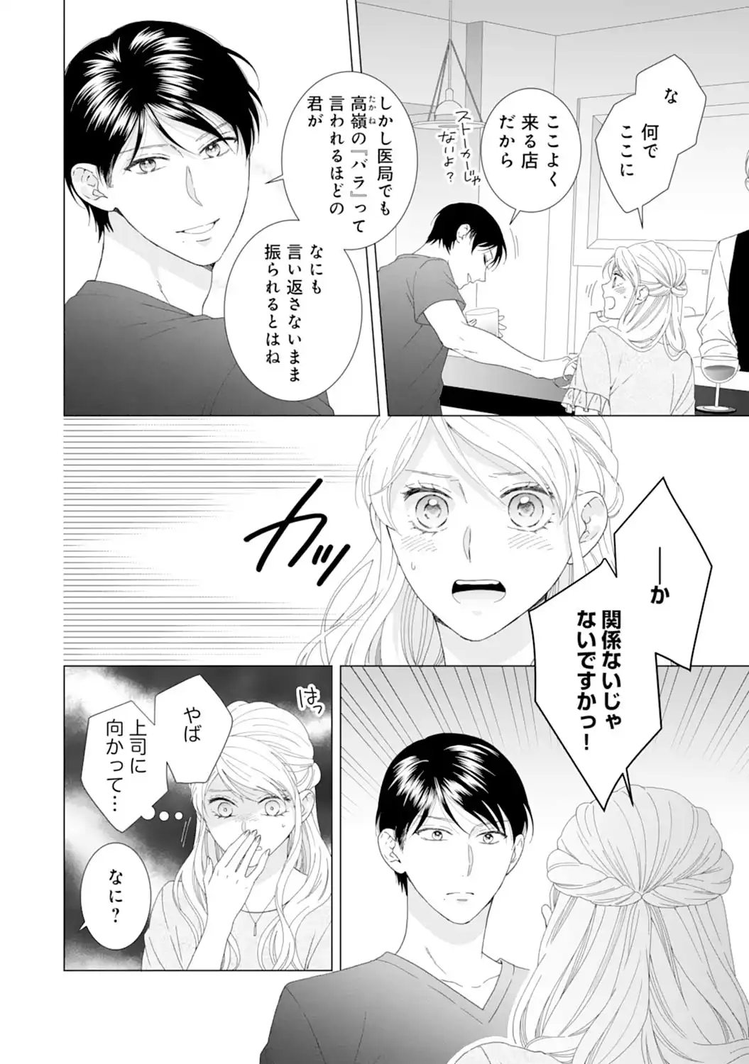 エリート外科医の一途な求愛 - raw - 第1話 - https://jppp.jjkk.to/jppp/04240453/qetahtlokqy.webp