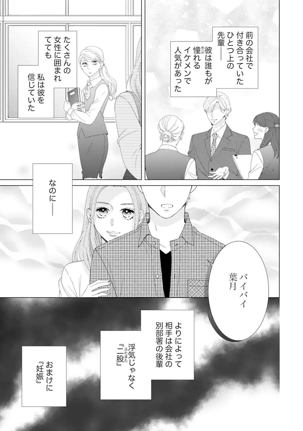 エリート外科医の一途な求愛 - raw - 第1話 - https://jppp.jjkk.to/jppp/04240453/rmulkxtndgc.webp