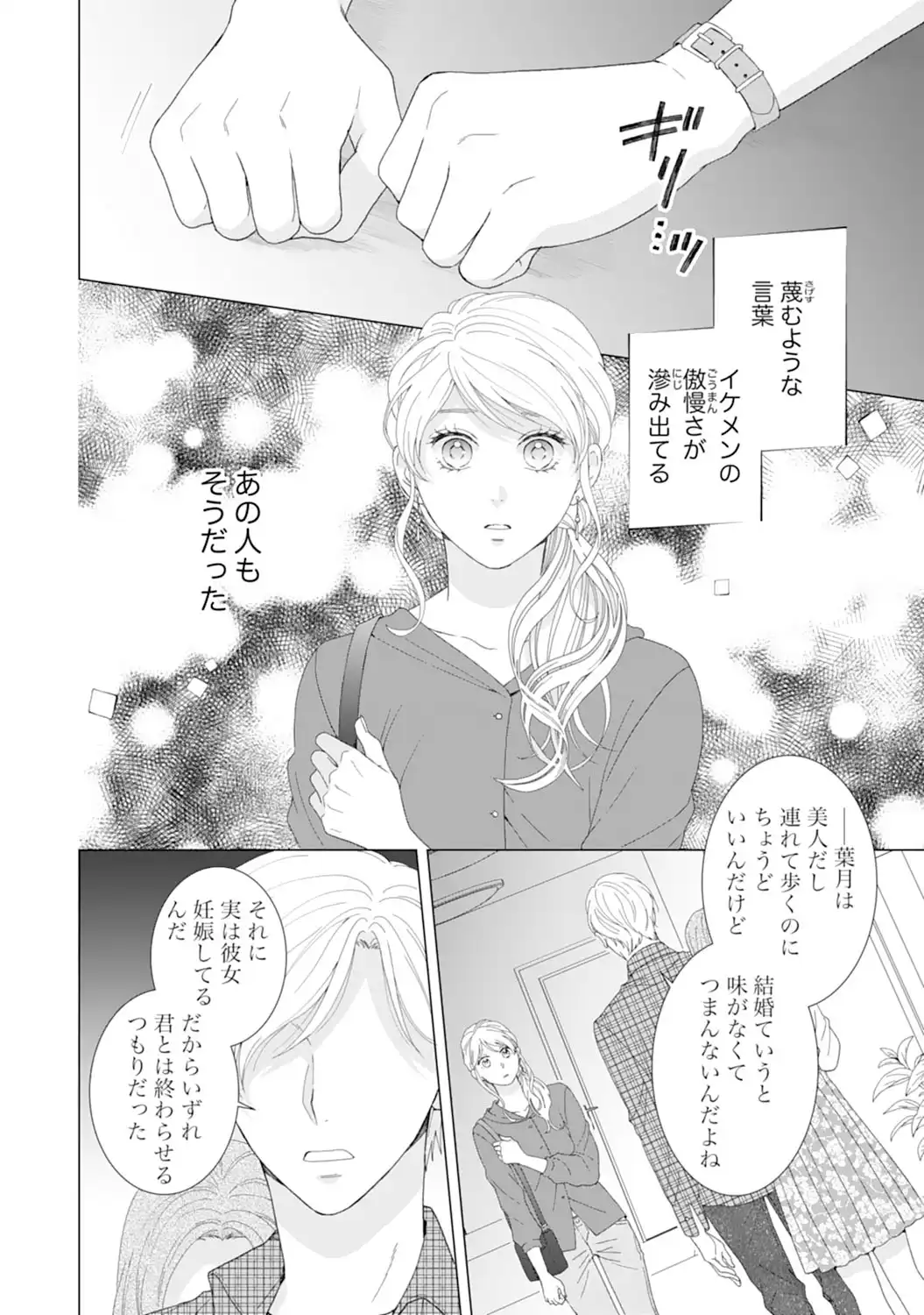エリート外科医の一途な求愛 - raw - 第1話 - https://jppp.jjkk.to/jppp/04240453/ugfrm3zqkut.webp