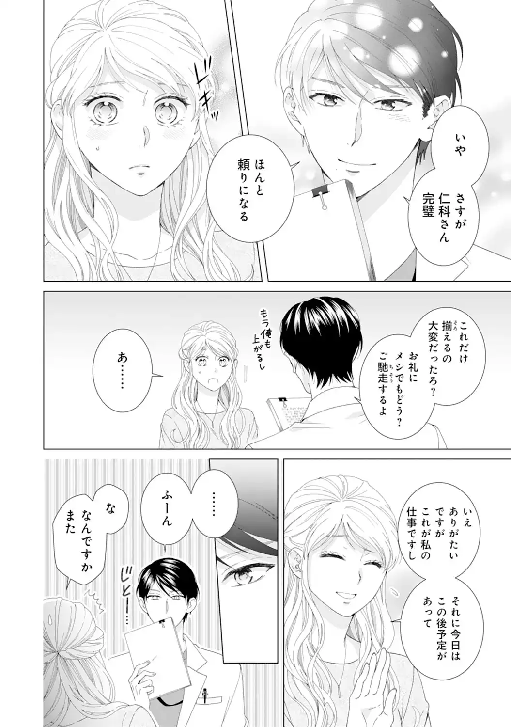 エリート外科医の一途な求愛 - raw - 第1話 - https://jppp.jjkk.to/jppp/04240453/x44artgvxe5.webp