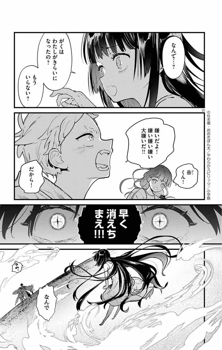 あやかし屋敷のまやかし夫婦 ～契約夫婦は鎌倉で妖怪の集う家を守る～ - raw - 第3話 - https://jppp.jjkk.to/jppp/04240507/142zw5r10tj.jpg