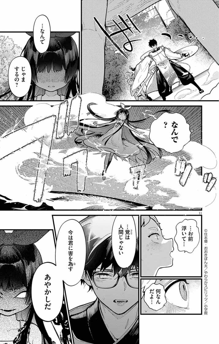 あやかし屋敷のまやかし夫婦 ～契約夫婦は鎌倉で妖怪の集う家を守る～ - raw - 第3話 - https://jppp.jjkk.to/jppp/04240507/2rba1msjde3.jpg