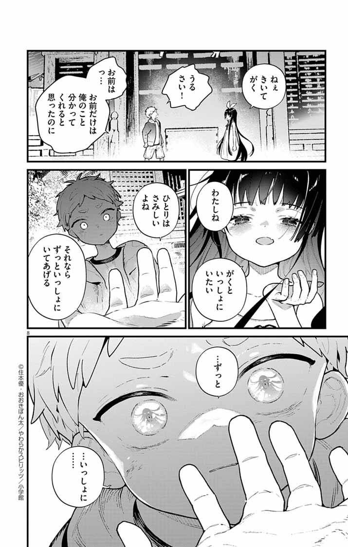あやかし屋敷のまやかし夫婦 ～契約夫婦は鎌倉で妖怪の集う家を守る～ - raw - 第3話 - https://jppp.jjkk.to/jppp/04240507/bhcfhpwdu2r.jpg