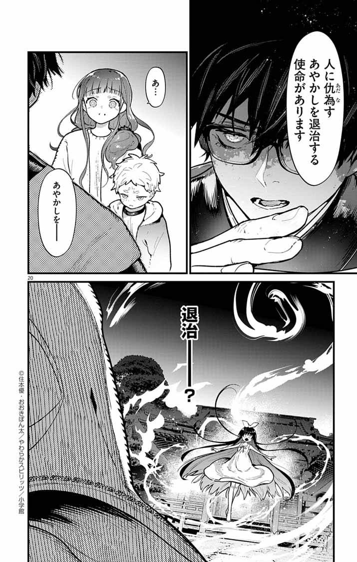 あやかし屋敷のまやかし夫婦 ～契約夫婦は鎌倉で妖怪の集う家を守る～ - raw - 第3話 - https://jppp.jjkk.to/jppp/04240507/c2tjh5qvnvr.jpg