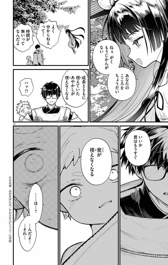 あやかし屋敷のまやかし夫婦 ～契約夫婦は鎌倉で妖怪の集う家を守る～ - raw - 第3話 - https://jppp.jjkk.to/jppp/04240507/d2p1sxedq0g.jpg