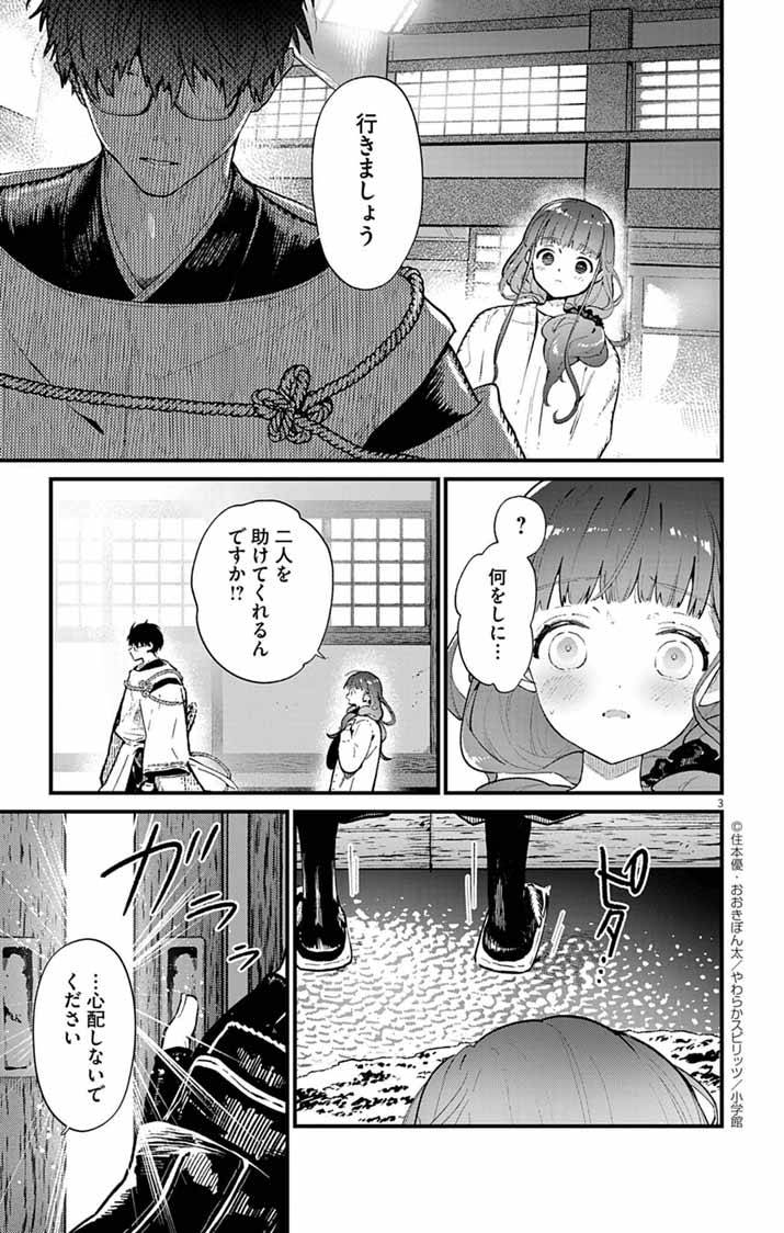 あやかし屋敷のまやかし夫婦 ～契約夫婦は鎌倉で妖怪の集う家を守る～ - raw - 第3話 - https://jppp.jjkk.to/jppp/04240507/eeaxxej1fsv.jpg